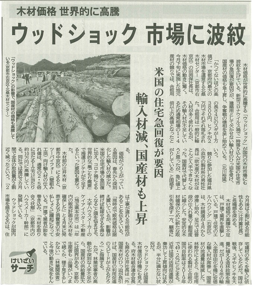 京都新聞20210528