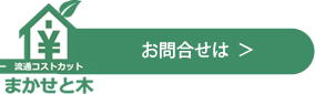 お問い合わせはこちら